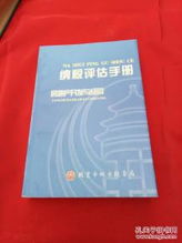 房地产开发与经营的纳税评估手册